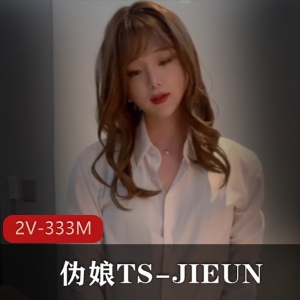 TS-JIEUN：仙女棒般魅力，羞羞小妖精，视频作品展现诱惑感和娇羞魅力